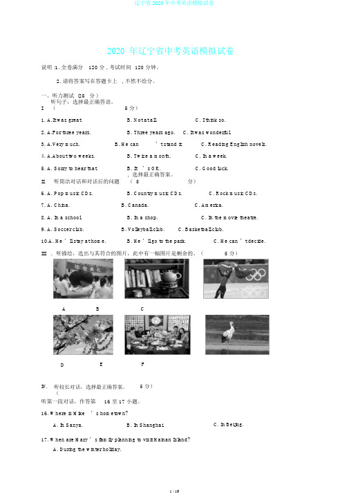 辽宁省2020年中考英语模拟试卷