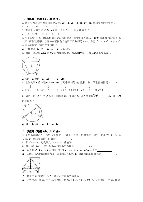 江苏省泰州市九年级数学10月第一次月考试题(含解析) 苏科版