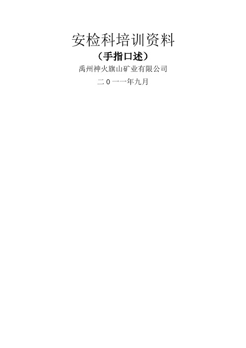 煤矿各工种手指口述