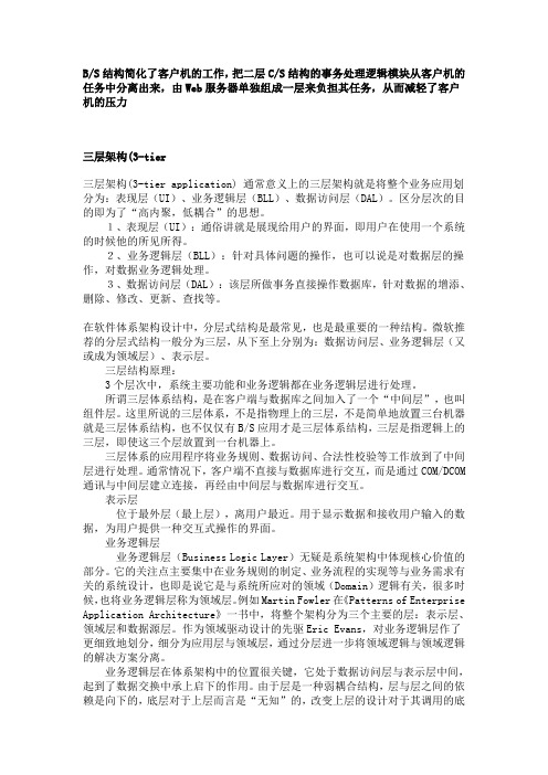 三层架构 BS架构