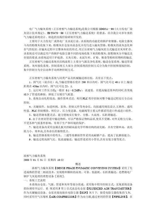 气力输灰培训【范本模板】