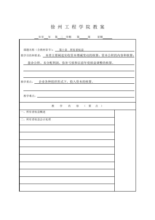 徐州工程学院教案