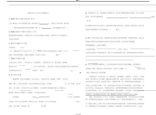 《傅雷家书》中考真题练习