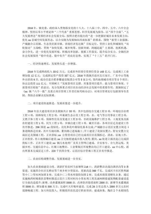 [乡镇2016年度经济社会发展规划]乡镇2016年度经济社会发展情况汇报材料范文