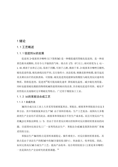 巯基苯并噻唑反应釜的理论设计
