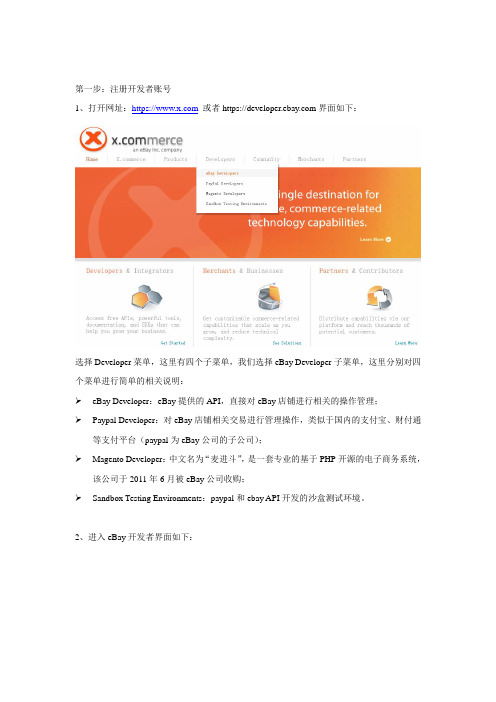 eBayAPI开发者账号注册及卖家授权