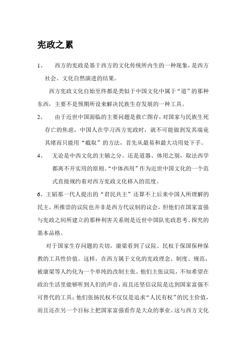 宪政的中国之道