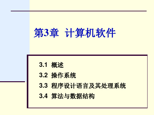 《计算机软件》课件