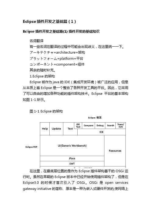 Eclipse插件开发之基础篇（1）