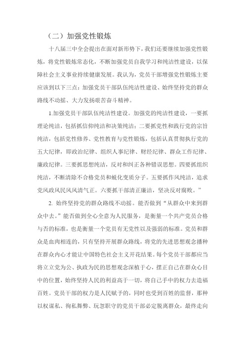 加强党性锻炼