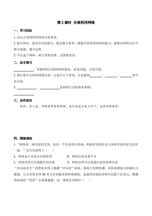 《合理利用网络   (2)》教学案 2022年部编版道法精品教案