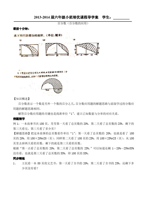 六年级同步培优课程导学案9-百分数(百分数的应用)
