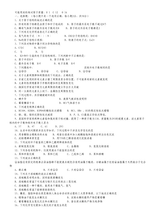浙江省临海市白云高级中学2013-2014学年高一下学期第一次段考 化学  Word版含答案.pdf
