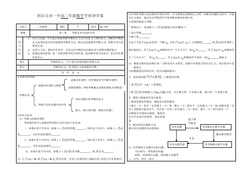 第三章    导数及其应用的小结
