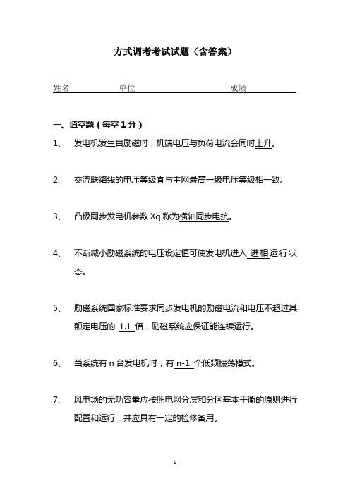 运行方式技能竞赛综合考卷3