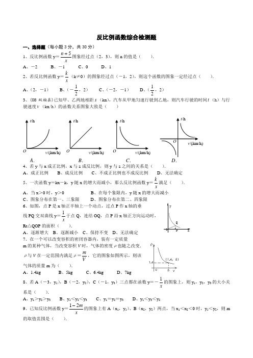 九年级数学反比例函数单元测试题及答案
