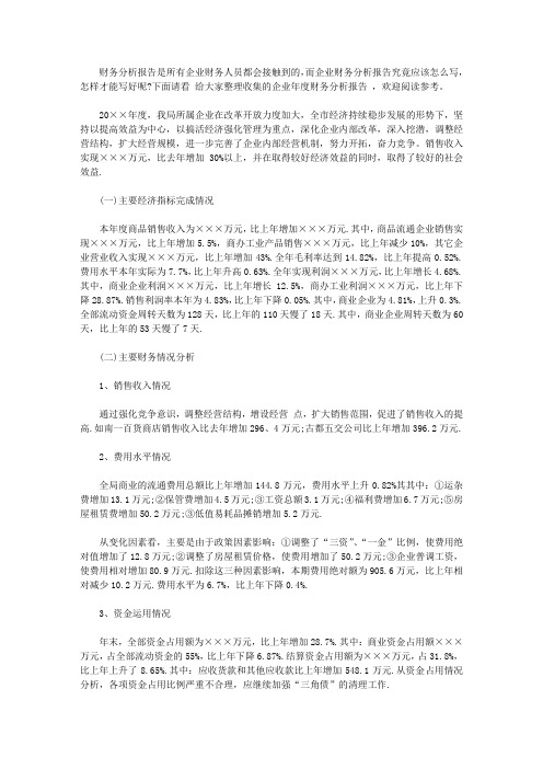 企业年度财务分析报告范文「推荐」【实用】