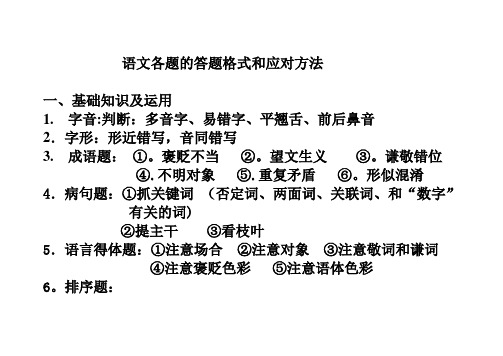 语文各题的答题格式