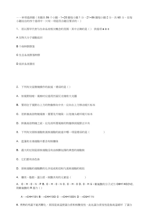 2018高一上学期生物期中考试卷(带答案).doc