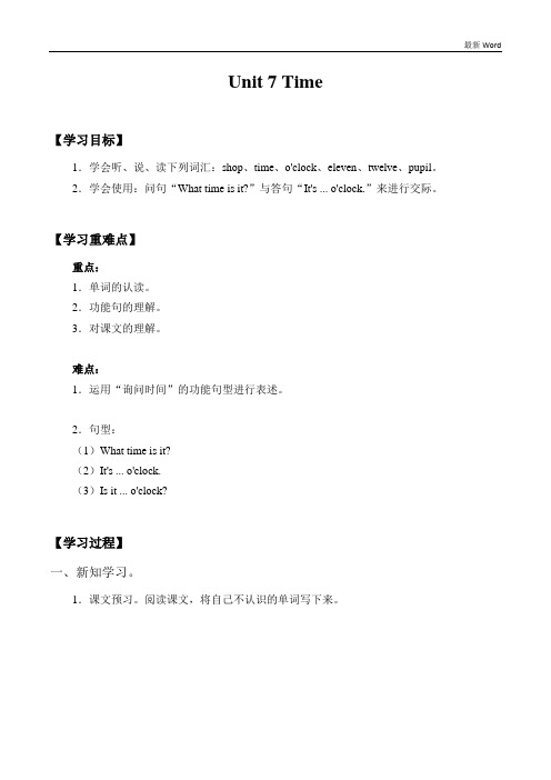 广东开心英语三年级下册英语学案Unit 7 Time