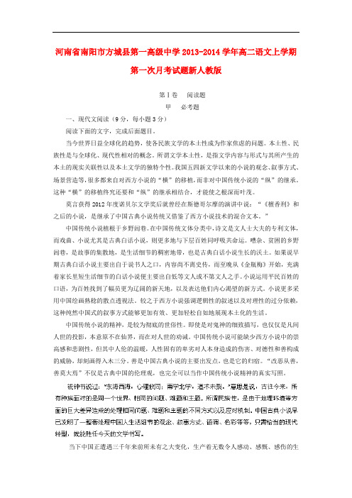 2013-2014学年高二语文上学期第一次月考试题(新人教版 第156套)