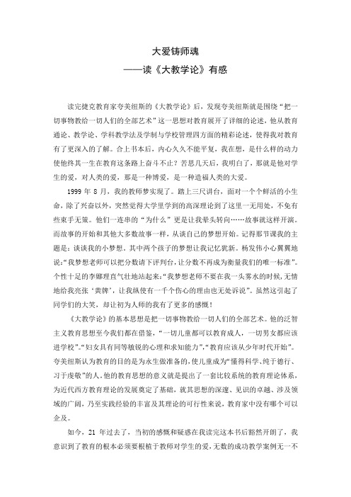 教师读《大教学论》心得体会23