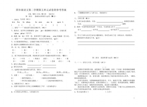 四年级下册语文第五单元测试卷及答案