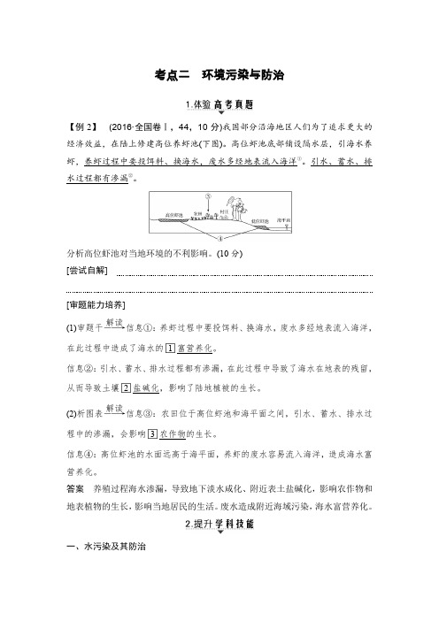 人教版高中地理选修6《第二章 环境污染与防治 第一节 水污染及其成因》_54