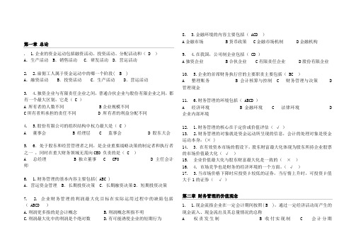 华南理工网络学院财务管理随堂练习题