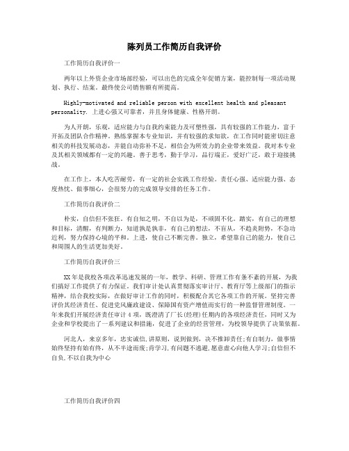 陈列员工作简历自我评价