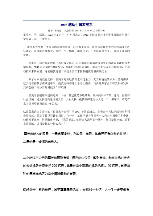 2006感动中国霍英东
