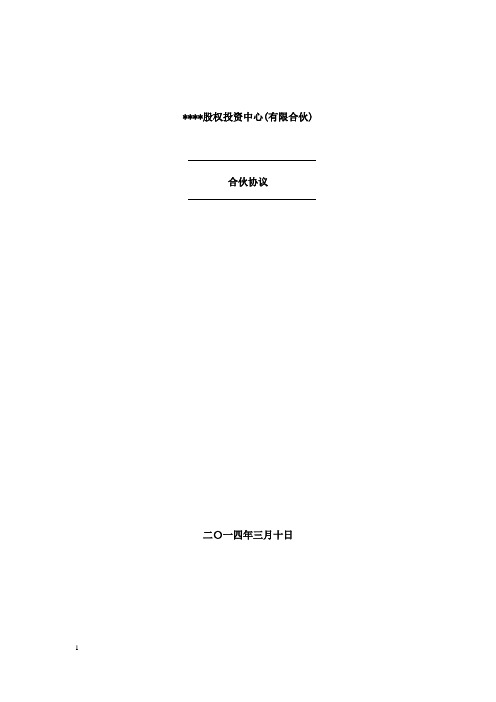 有限合伙企业合伙协议