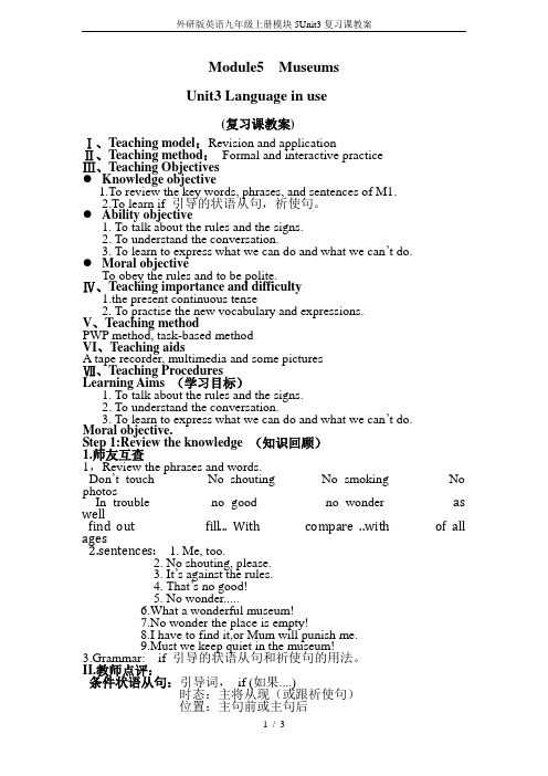 外研版英语九年级上册模块5Unit3复习课教案