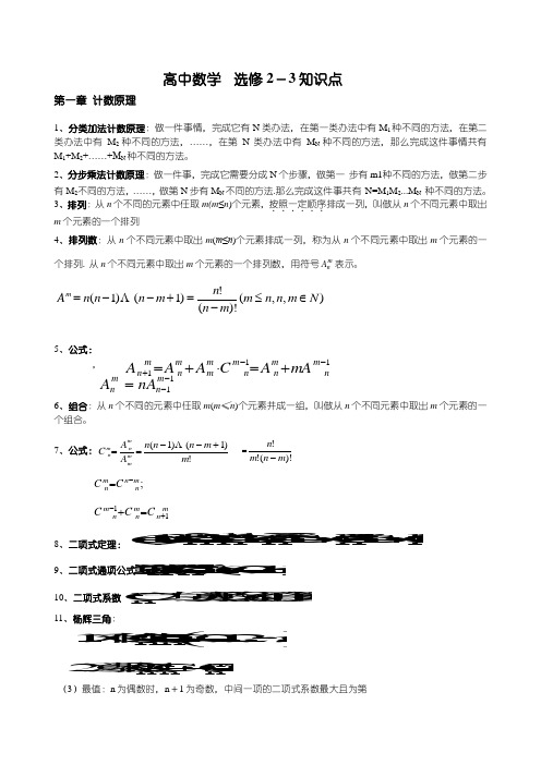 高中数学选修2-3知识点