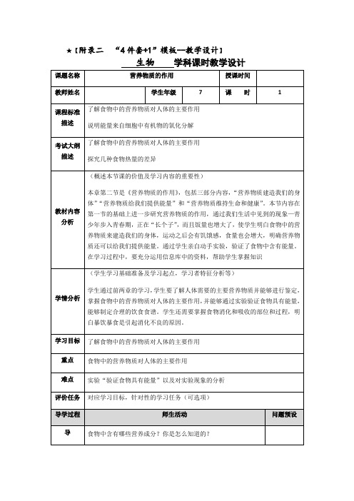 苏科版七年级生物上册3.5.2  营养物质的作用  教学设计