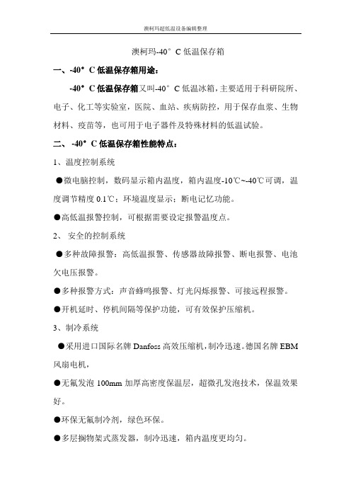 -40°C低温保存箱