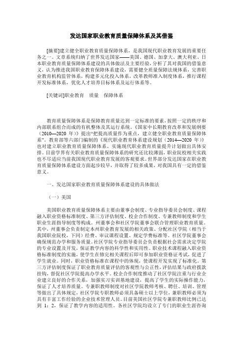发达国家职业教育质量保障体系及其借鉴