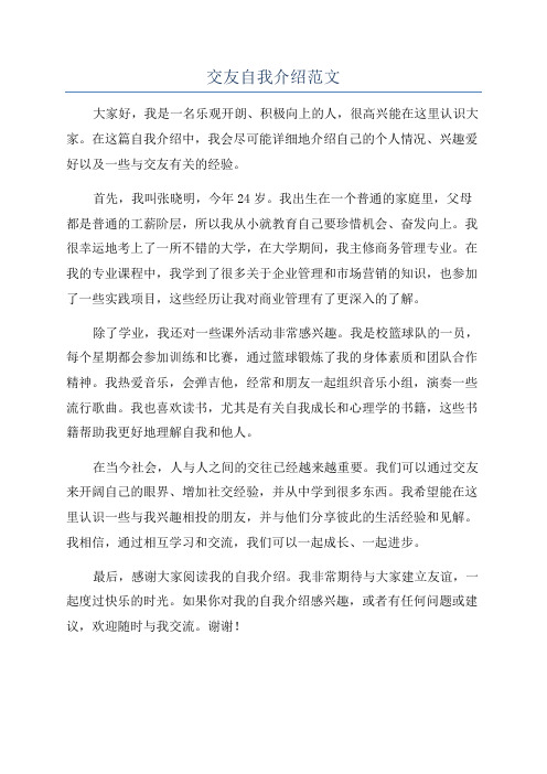 交友自我介绍范文