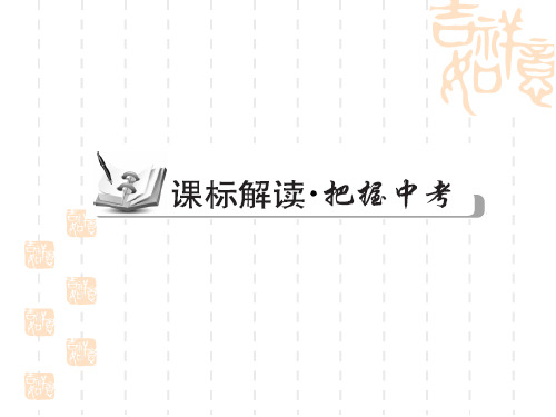 初中九年级初三数学中考方程与不等式总复习课件 专题8：一次不等式(组)
