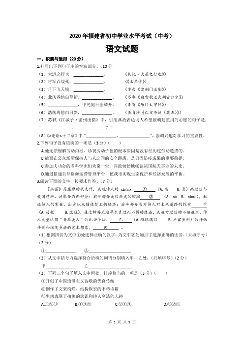 2020年福建省初中学业水平考试(中考)语文试题及答案