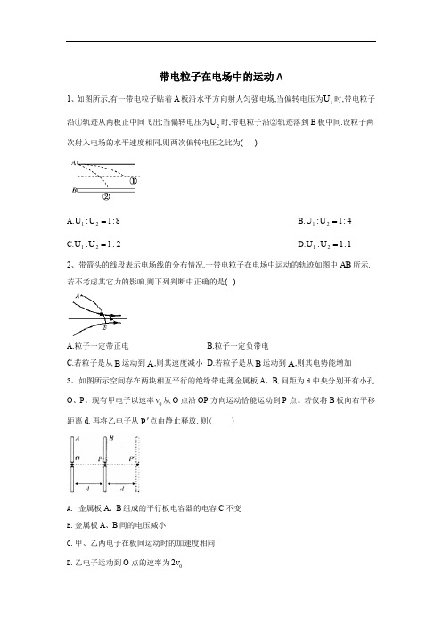 2020届二轮复习 电磁学专题：带电粒子在电场中的运动A 强化训练(解析版)