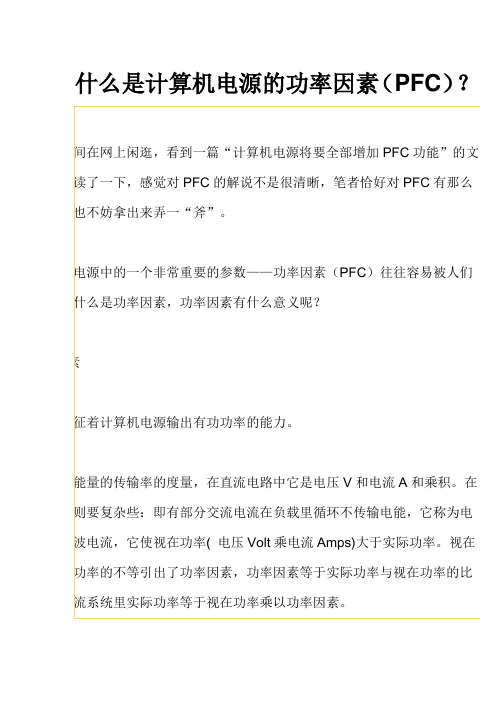 PFC-2