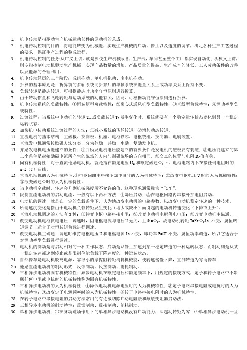机电传动