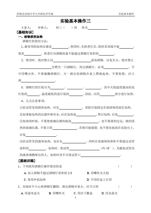 1-3-4实验基本操作.3给物质的加热