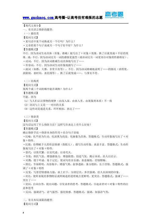 高考语文答题模板(现代文、文言文、诗词鉴赏)精简版
