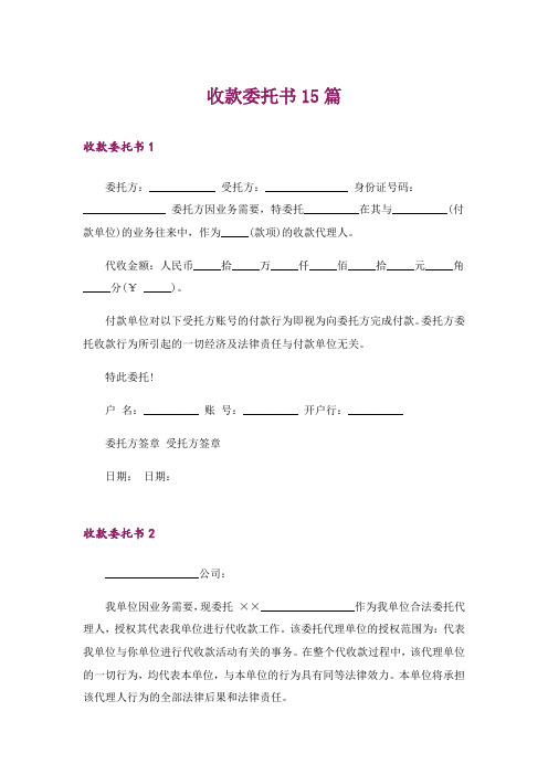 收款委托书15篇