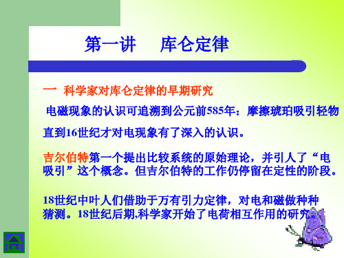 第一讲 库仑定律