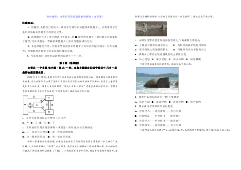 高中地理：地表形态的塑造达标检测卷(含答案)