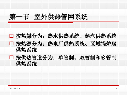 室外供热管网设计