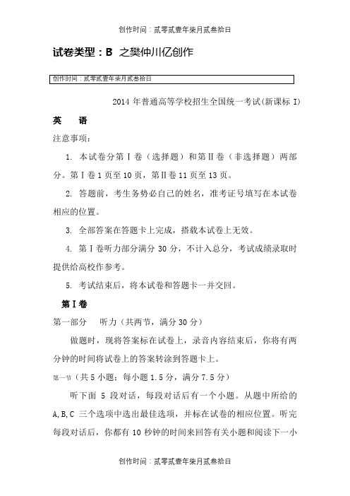 普通高等学校招生全国统一考试英语  (新课标Ⅰ卷) word版含答案、解析